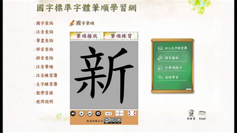 郭幾畫|國字標準字體筆順學習網